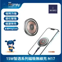 在飛比找蝦皮購物優惠-WiWU 15W 智透系列磁吸無線充 M17／Magsafe