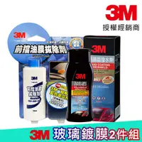 在飛比找蝦皮商城優惠-3M 玻璃鍍膜2件組《玻璃除油膜150ml+鍍晶撥水劑》08