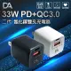 【DA】33W 極速雙孔PD3.0+QC3.0 GaN氮化鎵充電器(採用PPS快充技術 手機不發燙)