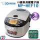 【新莊信源】6人份【ZOJIRUSHI 象印IH豪熱沸騰微電腦電子鍋】 NP-HEF10