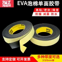 在飛比找樂天市場購物網優惠-EVA單面黑色泡棉膠帶 強粘強力重物緩沖加厚防震固定海綿膠 