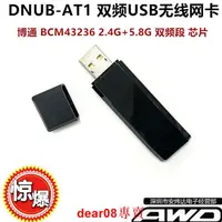 在飛比找露天拍賣優惠-現貨DNUB-AT1 5G USB無線網卡雙頻300M臺式機