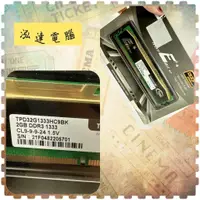 在飛比找蝦皮購物優惠-十銓 二手DDR3 1333 2G記憶體