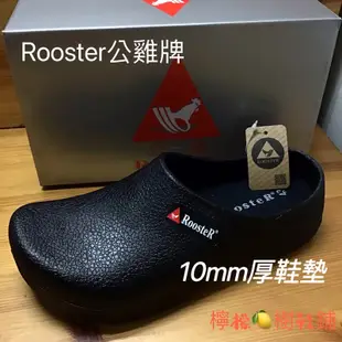 『公雞牌RoosteR』10mm鞋墊🔆廚師鞋  MIT荷蘭鞋、工作鞋36-44號 13F