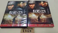 在飛比找Yahoo!奇摩拍賣優惠-【中古DVD】 投名狀 The Warlords 2007 