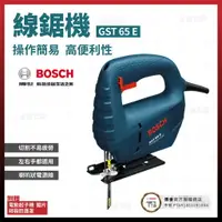 在飛比找樂天市場購物網優惠-BOSCH 線鋸機 GST 65 E 含稅價 [天掌五金]