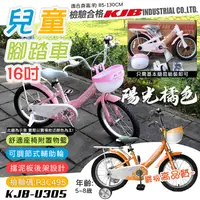 在飛比找PChome24h購物優惠-【KJB APACHE】16吋兒童輔助輪腳踏車-橘(U305