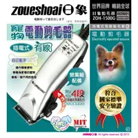 在飛比找蝦皮購物優惠-日象 ZOH-1500G 插電式有線寵物電動剪毛器 1入