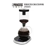 在飛比找樂天市場購物網優惠-【PRINCESS 荷蘭公主】電動虹吸式咖啡壺 246005