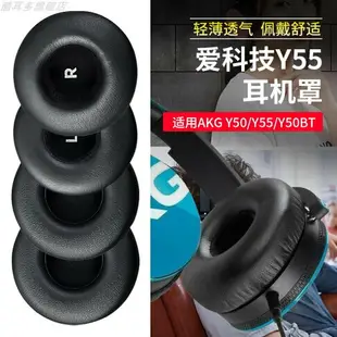 適用于AKG愛科技Y50耳機套Y55耳罩Y50DJ頭戴式耳機罩Y50BT海綿套頭梁墊保護套通用70mm圓形黑色耳套更換配件