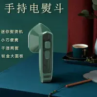 在飛比找樂天市場購物網優惠-手持蒸氣掛燙機【燙衣神器】蒸氣熨鬥 兩用手持掛燙機 手持蒸氣