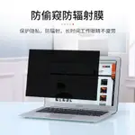 PRIVACY SCREEN PROTECTOR 15.6寸筆電防窺膜鋼化螢幕保護貼16.1防眩光防藍光輻射適用