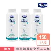 在飛比找momo購物網優惠-【Chicco】寶貝嬰兒植萃細緻爽身粉150gx3入組