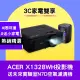 【3C家電雙享】acer X1328WH投影機★送空氣清淨機★原廠公司貨三年保固！