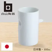 在飛比找momo購物網優惠-【白山陶器】造型杯Ｆ(日本國民餐桌上的雋永設計)