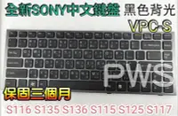 在飛比找Yahoo奇摩拍賣-7-11運費0元優惠優惠-☆【全新 SONY VAIO VPC-S S115 S116