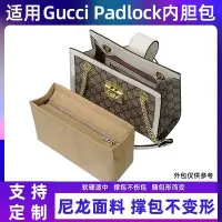 在飛比找Yahoo!奇摩拍賣優惠-熱銷 適用古馳gucci padlock內膽包尼龍輕便收納包