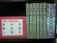 在飛比找Yahoo!奇摩拍賣優惠-【李家書~出版25開本正宗武俠小說】奇神楊小邪1-3完+續 