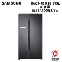 在飛比找蝦皮購物優惠-SAMSUNG三星 聊聊更優惠 RS82A 795L Hom