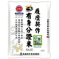 在飛比找樂天市場購物網優惠-三好米 一等米履歷契作身分證米 3kg【康鄰超市】