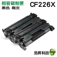 在飛比找Yahoo!奇摩拍賣優惠-【兩支免運費】HP CF226X / 26X 黑色 環保相容