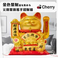 在飛比找ETMall東森購物網優惠-Cherry 大金色財源廣進 生意興隆 搖手陶瓷招財貓 (高