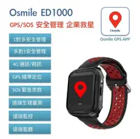 在飛比找松果購物優惠-Osmile ED1000 GPS定位 安全管理智能手錶 (