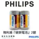 『實體店面』Philips 飛利浦『＂2號＂碳鋅電池』單顆『原廠公司貨 正品保證』LR14,R14,C型『湯米生活選物』