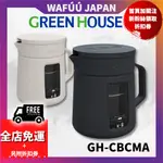 GREEN HOUSE 綠屋 電動 冷萃咖啡壺 GH-CBCMA 咖啡粉 夏日冰飲 在宅對策 2021