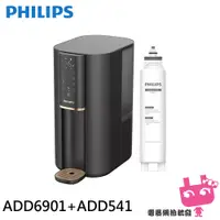 在飛比找蝦皮購物優惠-PHILIPS 飛利浦 ADD6901 水通道蛋白RO瞬熱淨