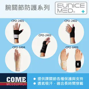 【EuniceMed】拇指固定護套(CPO-2402)(媽媽手 鋁製固定條 手腕 腕關節 大拇指保護)
