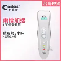 在飛比找蝦皮購物優惠-《台灣出貨》Codos 科德士 CP-6800 修毛器 寵物