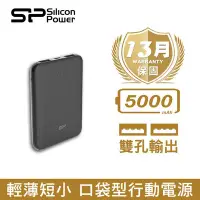 在飛比找Yahoo!奇摩拍賣優惠-[Silicon Power 廣穎】C50 口袋型超薄行動電