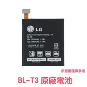 【$299免運】含稅價【優惠加購禮】LG F100 F100L F100S P895 VS950 原廠電池 BL-T3