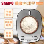 BF-Y2102CL 聲寶 SAMPO 液晶螢幕 超薄型 料理秤 不鏽鋼秤面 7種計量單位 5克起秤 最大10.1公斤