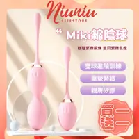 在飛比找蝦皮購物優惠-8ʜ快出【Miki 縮陰球】內有鍛鍊教學 露娜球 產後緊致聰