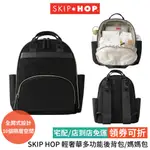 美國 SKIP HOP ENVI-LUXE 輕奢華 多功能後背包 媽媽包 育兒包 多功能媽媽包 多夾層媽媽包