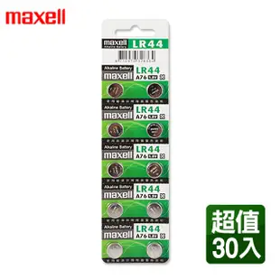 maxell LR44 1.5V鈕扣型電池(30入)