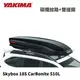 探險家戶外用品㊣KT8007336 美國製YAKIMA Skybox 18S CarBonite 510L 碳纖紋路天空行李箱