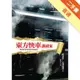 東方快車謀殺案【克莉絲蒂120誕辰紀念版】[二手書_普通]11315844318 TAAZE讀冊生活網路書店