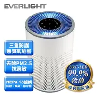 在飛比找樂天市場購物網優惠-【Everlight 億光】殺菌抗敏UVC-LED空氣清淨機