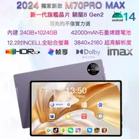 在飛比找蝦皮購物優惠-🔥台灣出貨🔥2024獨家M70PRO12寸平板電腦可電競平板