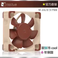 在飛比找momo購物網優惠-【Noctua 貓頭鷹】Noctua NF-A4x10 5V