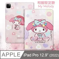 在飛比找PChome24h購物優惠-正版授權 My Melody美樂蒂 2022 iPad Pr