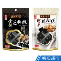 在飛比找蝦皮商城優惠-良澔黑芝麻糕(全榖/堅果)155g/包 全素 現貨 蝦皮直送