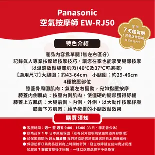 日本 Panasonic 空氣按摩師 EW-RJ50 膝部按摩器 膝蓋 肌肉 按摩 紓壓 指壓 溫感 腳部按摩機