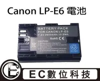 在飛比找Yahoo!奇摩拍賣優惠-【EC數位】CANON LPE6 LP-E6 LC-E6E 