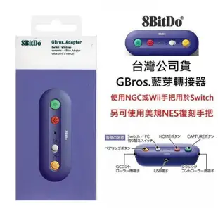 八位堂 Switch周邊電腦GBros 藍芽轉換器 藍芽接收器 NGC/Wii PRO 有線手把 台灣公司貨【魔力電玩】