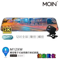 在飛比找蝦皮商城優惠-MOIN 摩影 M12XW 【優惠任選】12吋聲控全屏2K/