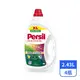 【Persil寶瀅】深層酵解洗衣凝露-護色款 2.43Lx4瓶